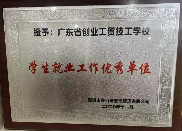 学生就业工作优秀单位