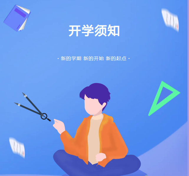广东省创业工贸技工学校2024级新生入学须知