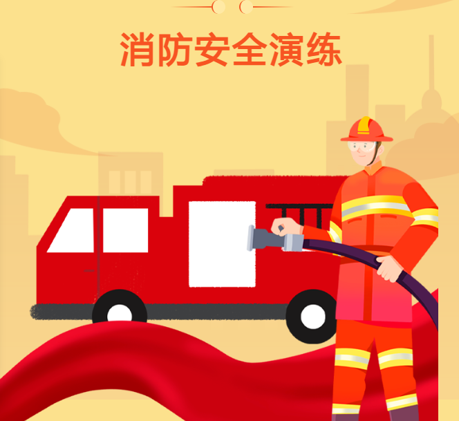 防范于未“燃”！广东省创业工贸技工学校春季消防应急演练