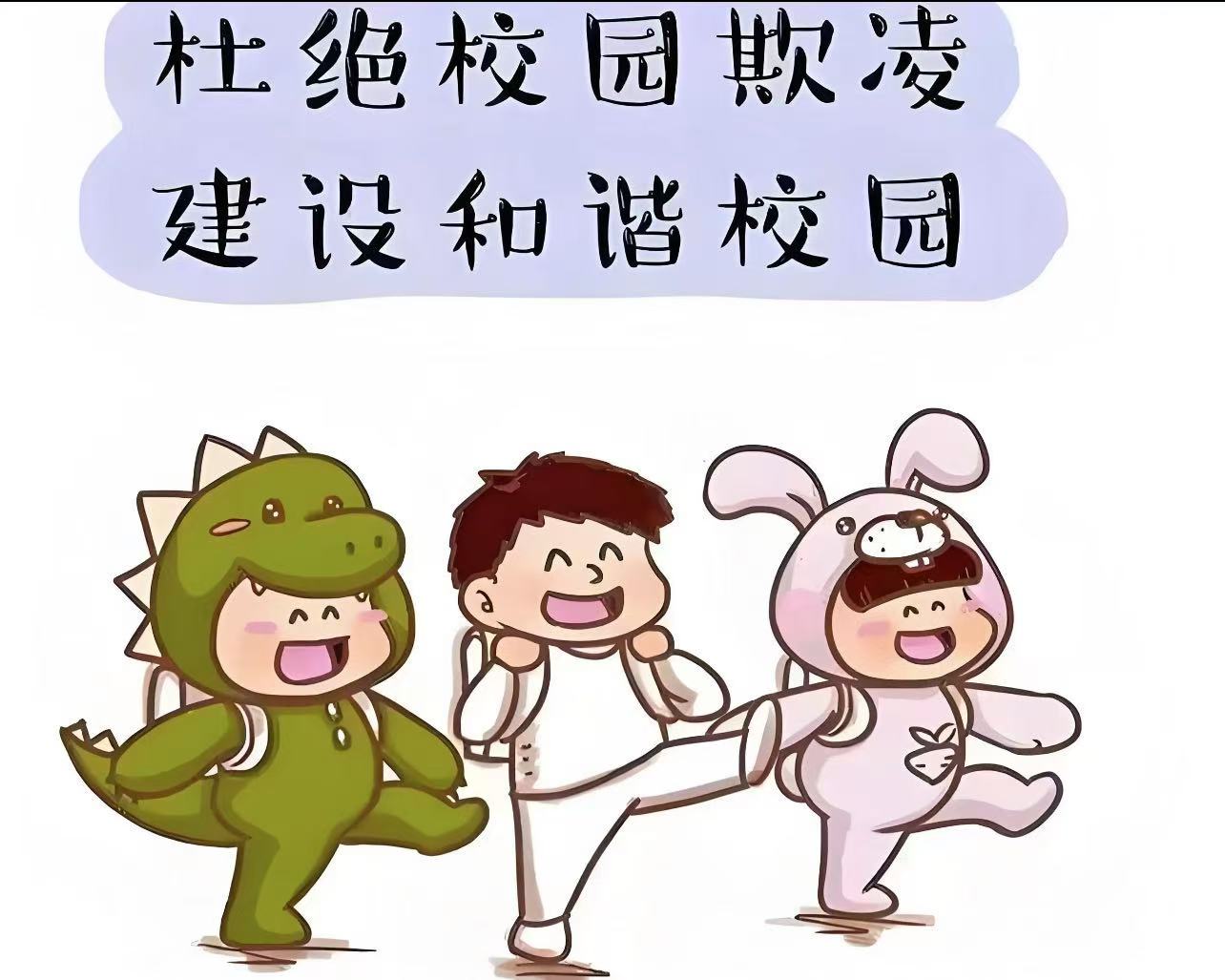 师生家长必读！防校园欺凌指导手册