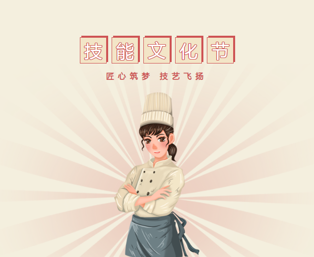 烹饪教研组厨艺竞赛