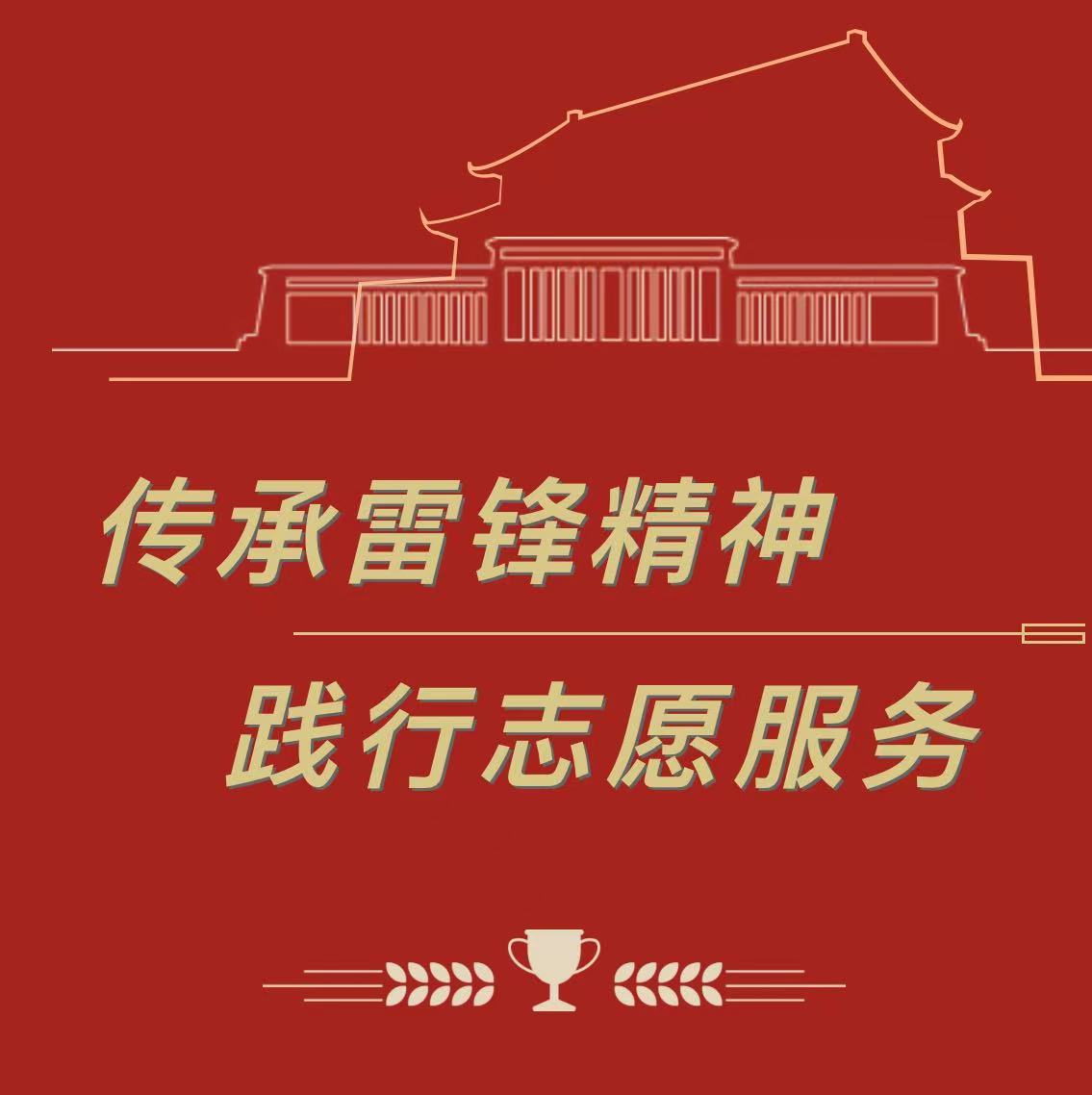 雷锋月丨春风化雨润无声 雷锋精神照我行